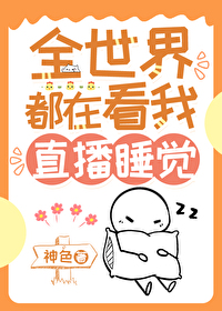 �ҿ�ֱ��˯������ȫ��