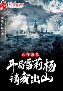 ���ڵ�Ĺ������ѩ�������ҳ�ɽ