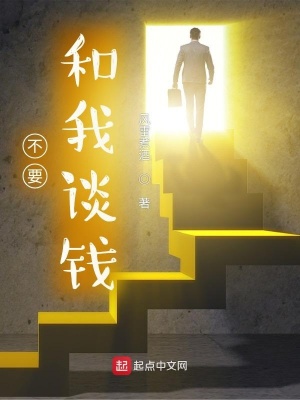 ��Ҫ����̸Ǯ