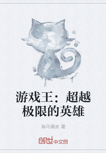 ��Ϸ������Խ���޵�Ӣ��