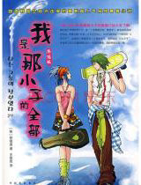 ������С�ӵ�ȫ�����ս�棩