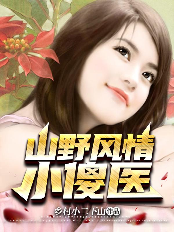 ɽҰ����Сɵҽ