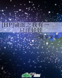 [HP]����֮����һֻ������