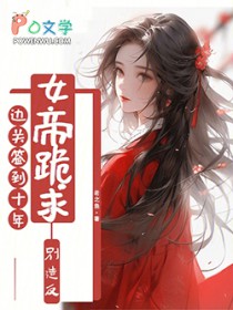 �߹�ǩ��ʮ�꣬Ů�۹�����췴