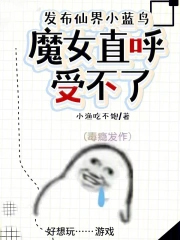 �����ɽ�С����ħŮֱ���ܲ���