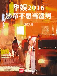 ����2016��Ӱ�۲��뵱���У�