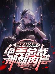 �ⲻ�������������ܲã��Ǿ��⳥