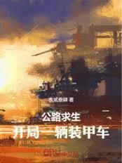 ��·����������һ��װ��ս��