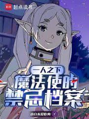 һ��֮�£�ħ��ʹ�Ľ��ɵ���