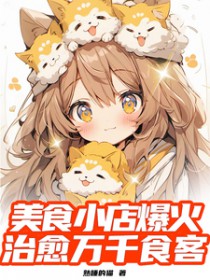 ��ʳС�걬��������ǧʳ��