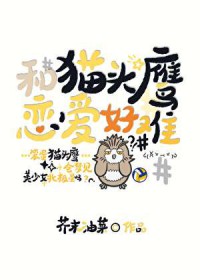 [��������ͬ��] ��èͷӥ��������