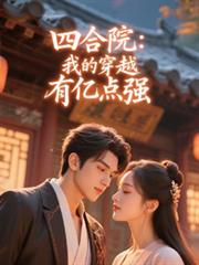 �ĺ�Ժ���ҵĴ�Խ���ڵ�ǿ