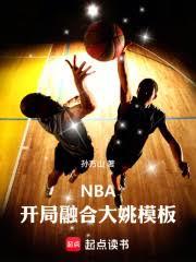 NBA�������ںϴ�Ҧģ��