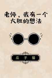 ��ʦ,����һ���󵨵��뷨