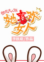 У������˵��ϲ��Ů��[GL]