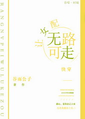 ��Ů����·����[�촩GL]