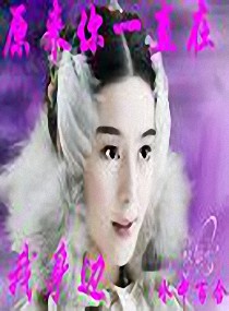 ԭ����һֱ��������