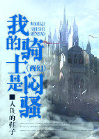 �ҵ���ʿ����ɧ