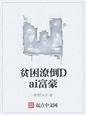 ƶ���ʵ�Dai����